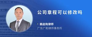 公司章程可以修改吗
