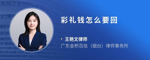 彩礼钱怎么要回