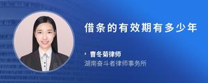 借条的有效期有多少年