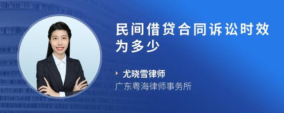 民间借贷合同诉讼时效为多少