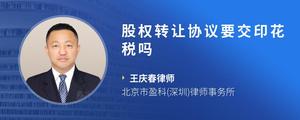 股权转让协议要交印花税吗