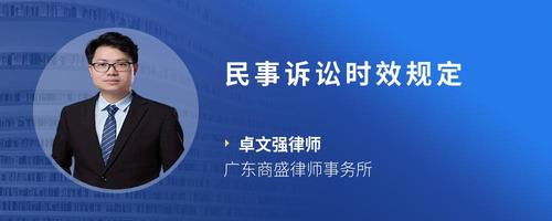 民事诉讼时效规定
