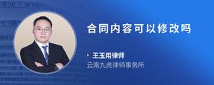 合同内容可以修改吗