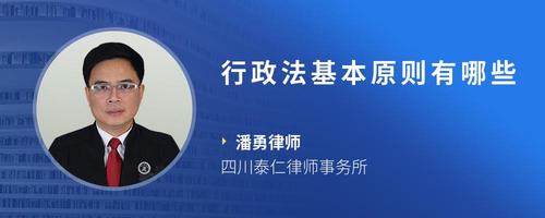 行政法基本原则有哪些