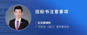 招标书注意事项