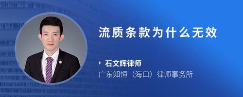 流质条款为什么无效