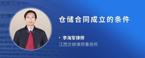 仓储合同成立的条件