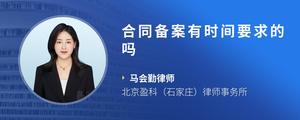 合同备案有时间要求的吗