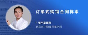 订单式购销合同样本