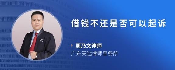 借钱不还是否可以起诉